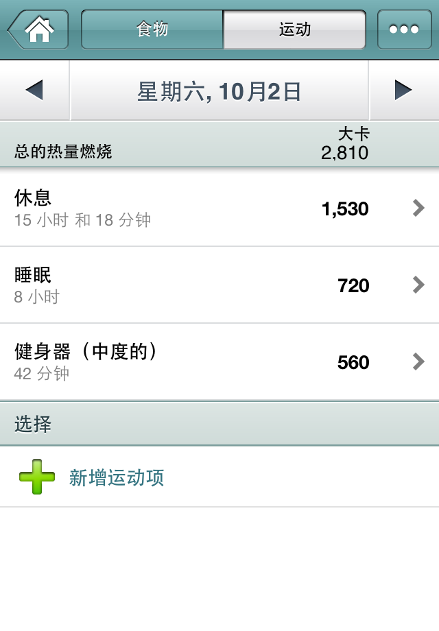 FatSecret卡路里计算器_FatSecret卡路里计算